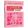 染整助剂及其应用 染整技术书籍 染整加工工艺 染整助剂的性能检测方法和应用方法 高职院校染整技术专业及染整助剂专业教材 商品缩略图0