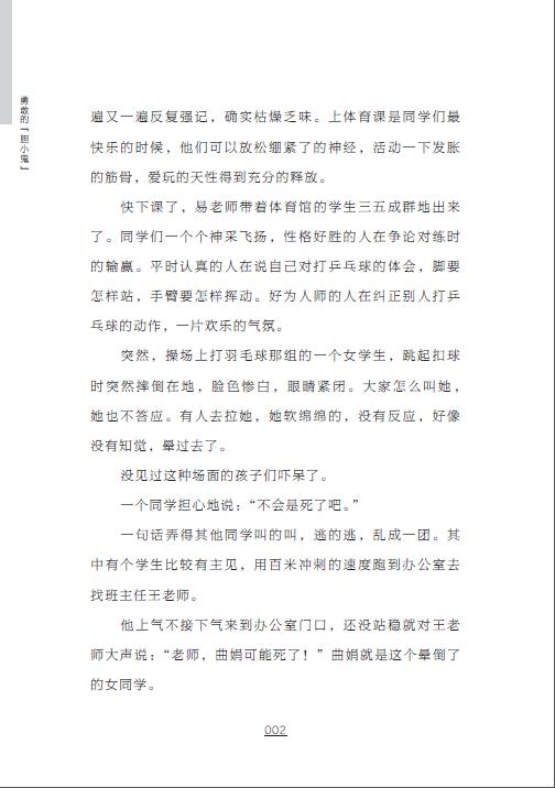 勇敢的“胆小鬼” 曹阿娣 心中的萤火虫 青少年心理治愈丛书 通过一个胆小女孩的变化告诉大家心理教育的重要性 儿童文学阅读书籍 商品图3