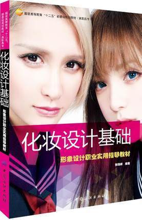 化妆设计基础 商品图0