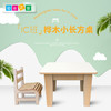 幼儿园1-3.5岁实木板材儿童桌椅家具培训班 IC桦木小长方桌 商品缩略图1