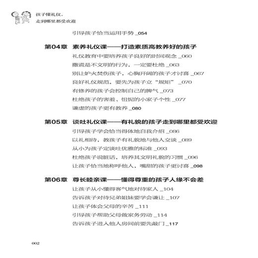 孩子懂礼仪，走到哪里都受欢迎 彭清清小学生社交礼仪常识学习 礼仪修养儿童礼仪教育书 二三四五六年级学生礼仪礼貌规范教育书籍 商品图1