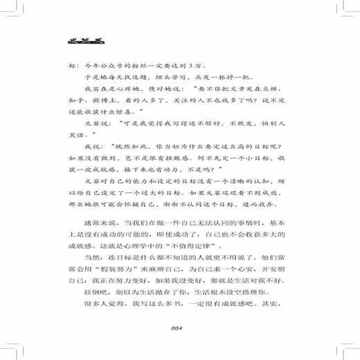 正版包邮 成就感 让平庸的生活遇见唯独不可以平庸的你青春文学正能量心理学书籍 人生哲理图书励志版校园小说畅销书排行 商品图4