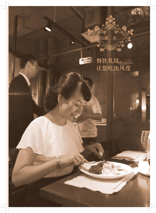 优雅得体中西餐礼仪 纪亚飞老师15年礼仪经验心得 中西餐就餐吃饭礼仪书籍 怎么吃中西餐 商品图1