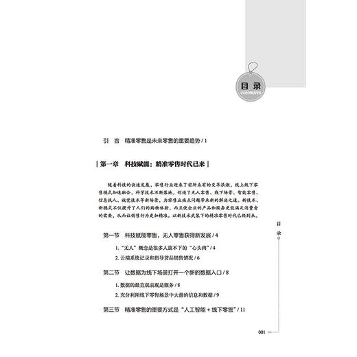 精准零售 商品图1