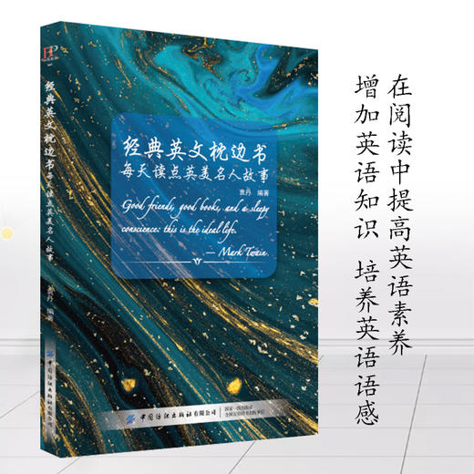 2020新书 经典英文枕边书 每天读点英美名人故事 英美名人故事数据 阅读词句优美的英文故事 青少年儿童睡前英文名人故事书籍 商品图3