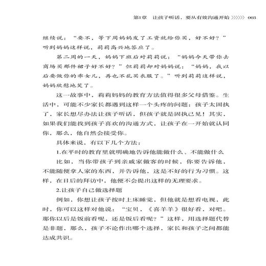 2021新书 让孩子听话的沟通心理学 家庭教育书籍 亲子沟通技巧 如何说孩子才会听,怎么听孩子才肯说 青春期叛逆期男孩女孩教育书籍 商品图4