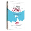 【正版】心理学与心理减压 谭小芳, 胡一夫 励志与成功情商与情绪 情绪调节情绪压力宜疏导不宜压抑心理学畅销书籍 商品缩略图0