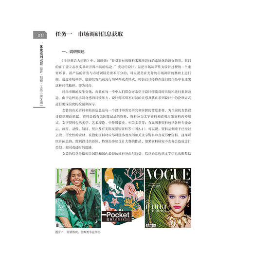 【官方正版】一体化系列女装 设计 制板 工艺 第2版 十三五普通高等教育规划教材 服装设计教学技能大赛指导书 服装设计师 商品图4