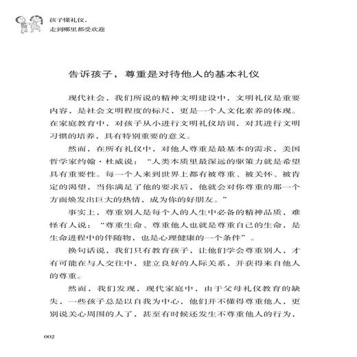 孩子懂礼仪，走到哪里都受欢迎 彭清清小学生社交礼仪常识学习 礼仪修养儿童礼仪教育书 二三四五六年级学生礼仪礼貌规范教育书籍 商品图3