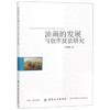 正版包邮 油画的发展与创作技法研究 雅克仁表 中国纺织出版社 漆画、涂料画技法书籍 商品缩略图0