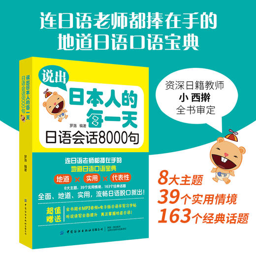 【听音频自学书籍】说出日本人的每一天 日语会话8000句 零基础学日语口语表达技巧书籍 日语实用地道口语宝典一本通 日语自学书 商品图4