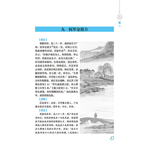 正版包邮 随园诗话全鉴（珍藏版）东篱子解译 《随园诗话》清代袁枚的一部有为之作，有其很强的针对性 中国古诗词 商品图4