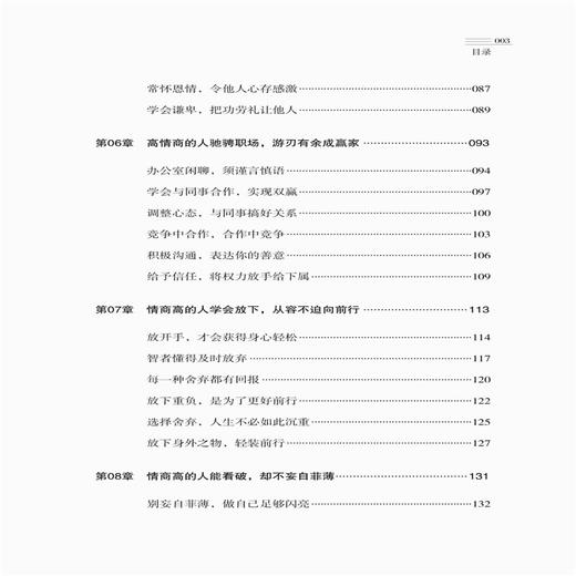 2019新书 情商高就是会做人 亚权 职场社会人际交往沟通技巧情商培养教程 做人原则底线价值观三观形成 同事同学关系成功励志书籍 商品图2