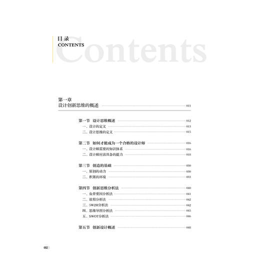 2021新书 设计创新思维与方法 任文东 设计学基础理论及案例研究 创新为设计赋能 设计艺术类专业师生创意行业从业者阅读研究书 商品图1