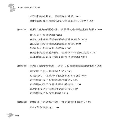 2021新书 儿童心理成长枕边书 席秀梅 儿童心理学书籍 走进孩子的内心世界 把握孩子的心理成长规律 亲子沟通技巧家庭教育育儿书籍 商品图1