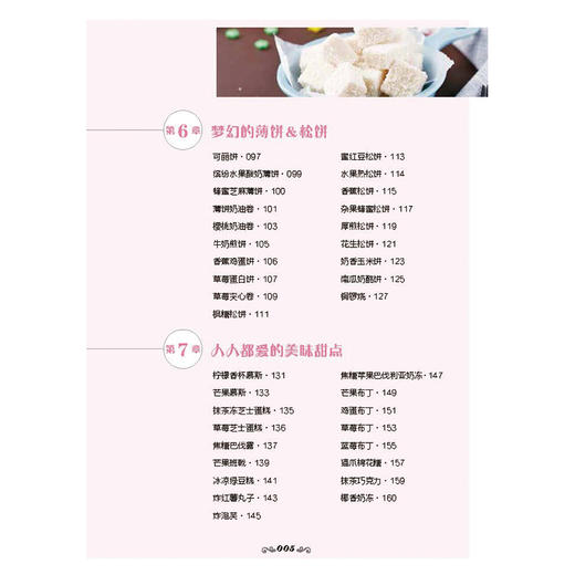 用平底锅做甜点 81款不用烤箱就能做的美味甜品教程书 酸奶薄饼芝士蛋糕蛋卷饼干派可丽饼煎饼面包松饼制作详解书籍 甜点美食书籍 商品图2