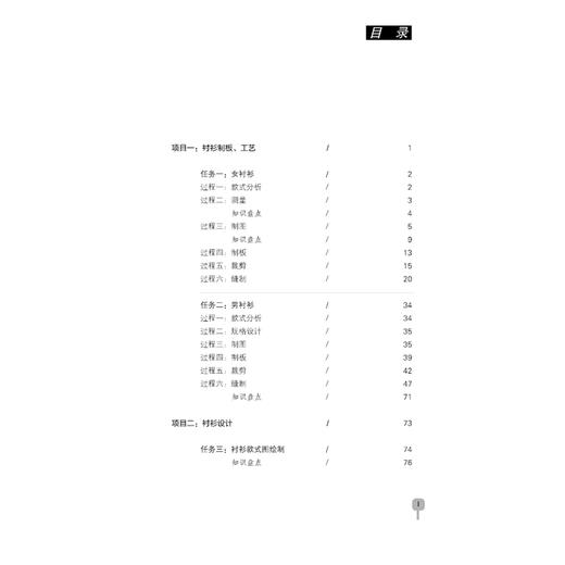 衬衫制板工艺设计 以衬衫为项目 衬衫制板、衬衫设计及衬衫拓展模块 按照服装企业实际操作模式与院校教学需求相结合 易学易懂 商品图2