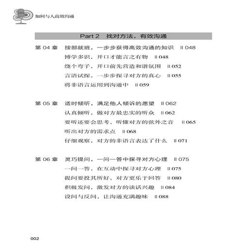 2020新书 如何与人高效沟通 陈楠 做个有出息的青少年 教你如何敢说话克服对沟通恐惧 人际交通沟通表达技巧书籍 人际关系处理书籍 商品图1