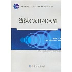 纺织CAD/CAM 可作为纺织类院校本科生，纺织企业技术人员的参考书 内容主要包括纺织CAD/CAM的概念及其应用