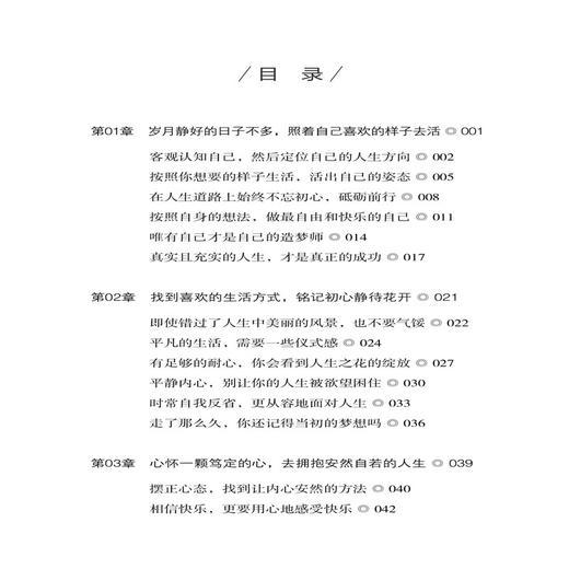 愿你活成自己喜欢的样子 洪琳 谁的青春不迷茫书学会剥去世俗的外壳与自己的心灵对话找到自己想要的生活把生活过成自己想要的样子 商品图1