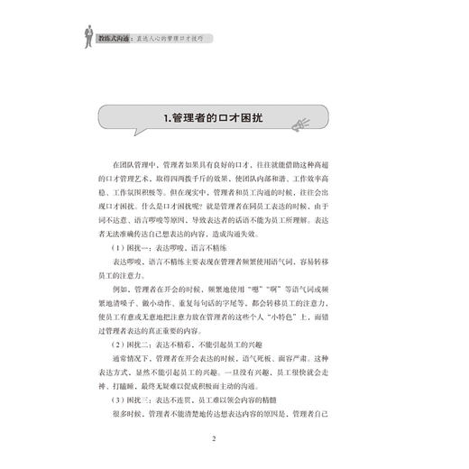 教练式沟通 直达人心的管理口才技巧 口才训练与沟通技巧书籍 人际交往销售管理谈判聊天表达为人处世做人做事说话沟通的技巧艺术 商品图4