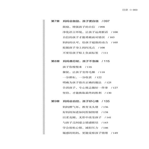 2019新书 妈妈的情绪 影响孩子的未来 0-3-6岁育儿书 正面管教 早教家庭教育捕捉儿童敏感期书籍 父母育儿百科书 亲子育儿指南书 商品图2