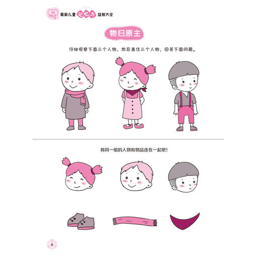 儿童记忆力益智大全幼儿童智力全脑开发宝宝学前思维逻辑早教启蒙益智游戏注意力专注力训练找不同迷宫图书籍2-3-4-5-6岁 商品图2