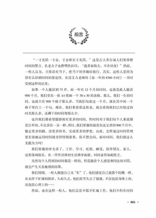 如何掌控一年的8760个小时 时间管理面面俱到 自控力提升即时见效 时间管理方法 治疗拖延提高工作效率 时间管理书籍 商品图3
