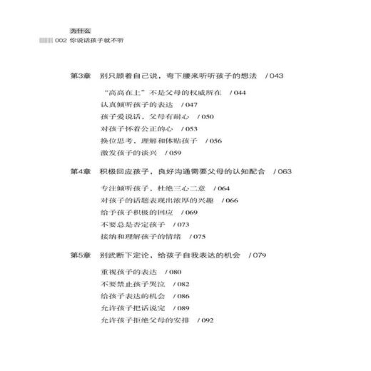 2019新书 为什么你说话孩子就不听 郭春光 王珍珍 叛逆期儿童正确教育管教方式方法家庭教育父母参考书 亲子关系建立沟通交流技巧 商品图1