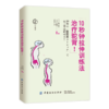 10秒钟拉伸训练法治疗驼背 家庭医生健康书籍 健康养生书 自我保健 日常动作检查 驼背自我治疗 驼背矫正教程 正版书籍 商品缩略图0