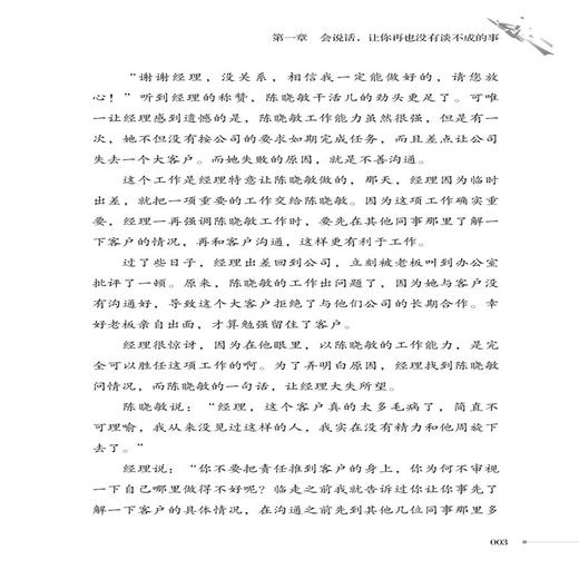 2020新书 共情沟通 让谈话更有效的方法 晓安 提升共情能力加深人际情感 人际交往沟通表达技巧掌握共情沟通技巧书籍 说话技巧书 商品图4