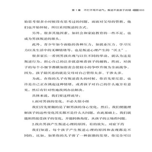 正版 正面管教男孩的沟通细节 蔡万刚 中国纺织出版社 做高段位父母 值得每一位父母学习的男孩管教手册 广大父母参考阅读使用书籍 商品图4