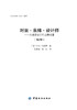 国*时尚设计丛书 服装 时装 品牌 设计师—从服装设计到品牌运营 第2版 服装设计入门书籍时装设计实务服装品牌策划营销教程 商品缩略图1