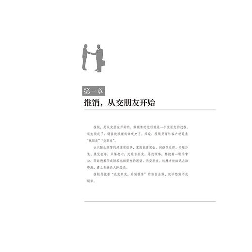2020新书 销售就是和客户交朋友 打造销售朋友圈的150个技巧 零基础学朋友圈销售技巧 口才表达沟通技巧书籍推广营销策略技巧书籍 商品图3