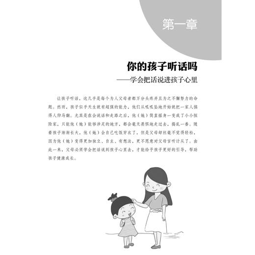 正版|把话说进孩子心里 教育孩子书籍 如何教育孩子的书籍家庭教育书籍孩子儿童心理学教育书籍育儿书籍青少年中小学生儿童书籍 商品图1