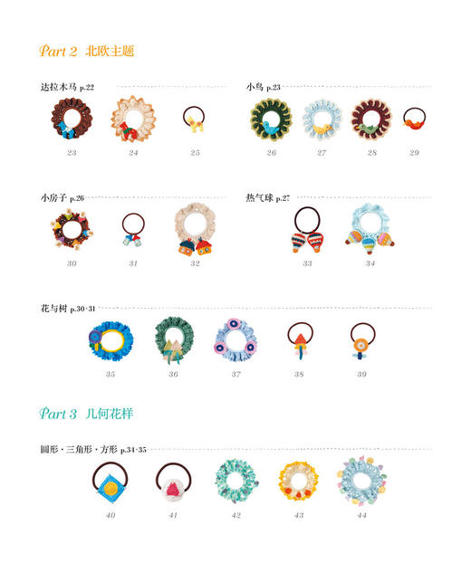 正版刺绣书籍 钩编童话少女发饰 亚洲人气流行款少女发饰胸针 Applemints品牌图书 花朵编织花样  零基础立体饰物刺绣入门 商品图2