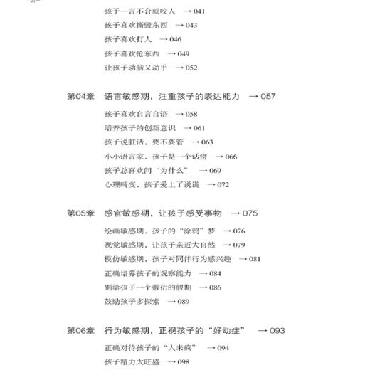 陪孩子走过3-6岁的儿童敏感期心理学 儿童心理学教育孩子的育儿书籍父母必读早教妈妈如何养育男孩正面管教行为家庭教育书籍畅销书 商品图2