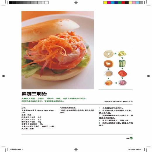 2019新书 三明治全典 柴田书店 简易快餐汉堡卷饼热狗吐司面包制作步骤食材工具详讲 烤箱烘焙家常菜三餐早餐营养均衡轻食做法 商品图2