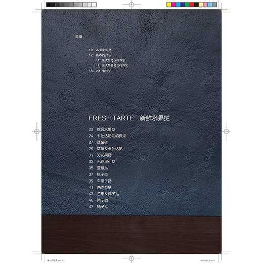 正版新书 大师级缤纷水果挞 甜品鬼才水果哥水果魔方仿真水果法式创意甜点 配方菜谱蛋糕书大全制作入门烘培烘焙书籍 商品图1