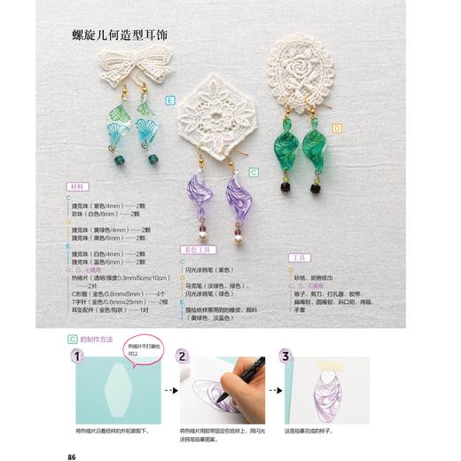 现货|超详细的热缩片入门教科书从入门到精通的热缩片教程设计着色 塑性的全解析项链耳环手链 热缩片书手工DIY饰品制作uv滴胶 商品图2