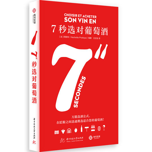 7秒选对葡萄酒 商品图0