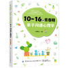 10～16岁青春期亲子沟通心理学 家庭教育书籍 男孩女孩青春期叛逆期教育孩子的书 好妈妈不吼不叫正面管教 儿童心理学亲子沟通技巧 商品缩略图0