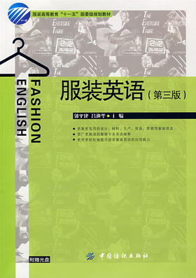 服装英语实用服装专业英语实训服装生产跟单及英文实务 外贸英语 服装进出口跟单 服装行业英语 服装进出口常用英文实务