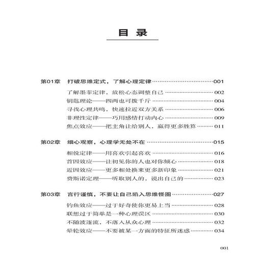 墨菲定律那些有趣有用的定律彩图版 九型人格社交人脉交际口才沟通畅销成功励志书籍 商品图1