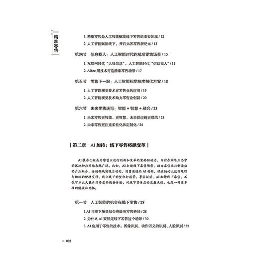 精准零售 商品图2