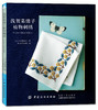 日本引进 浅贺菜绪子植物刺绣 刺绣书籍零基础图解步骤针法 商品缩略图0