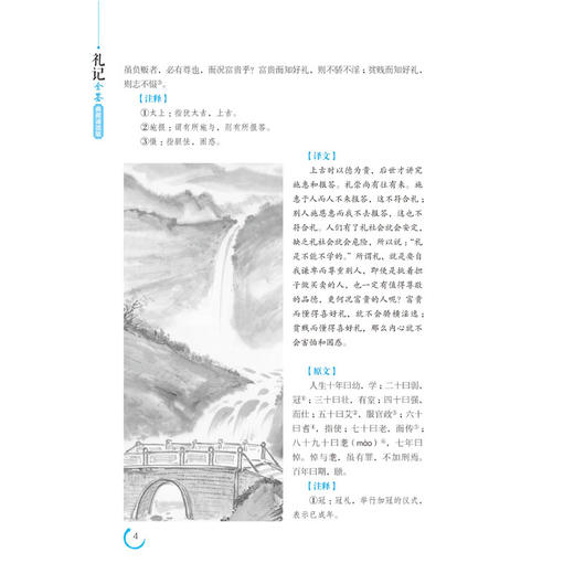 正版包邮 礼记全鉴（典藏诵读版）中小学教辅 中小学阅读 课外阅读 解译 中国历史 古代典章制度选集，儒家 纺织 商品图2