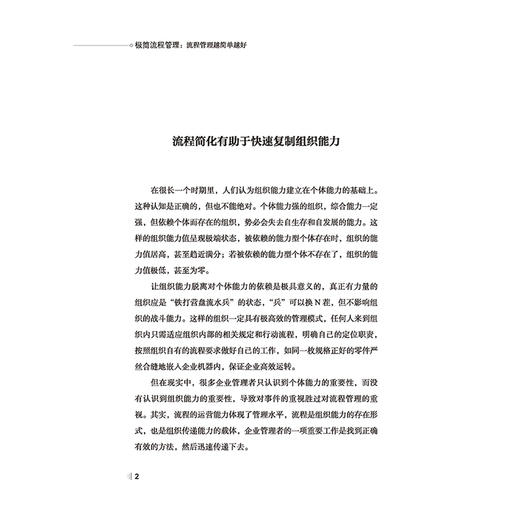 极简流程管理：流程管理越简单越好 商品图3