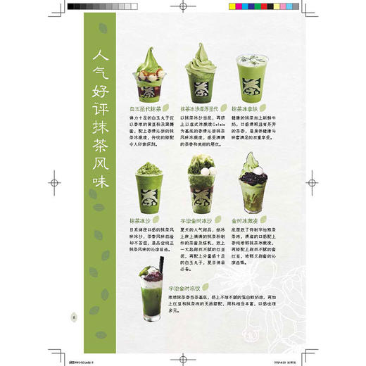 抹茶君来了 至爱抹茶冰点、果子 抹茶甜点制作书籍 抹茶饮品和冰点果子做法大全 西式点心茶点制作大全 抹茶甜品做法步骤图 商品图3