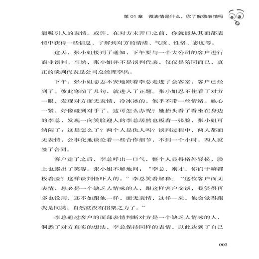 2019新书 肢体语言心理学 邓兮 心理学入门 身体语言基础微表情微动作解析 人际交往识人技巧心理学入门书籍 识人懂人心心理学指南 商品图4